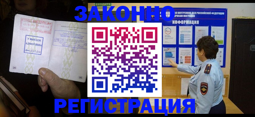 где прописаться в Архангельске