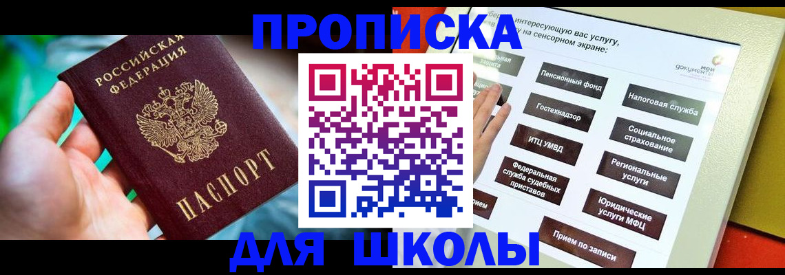 прописка для работы в Архангельске